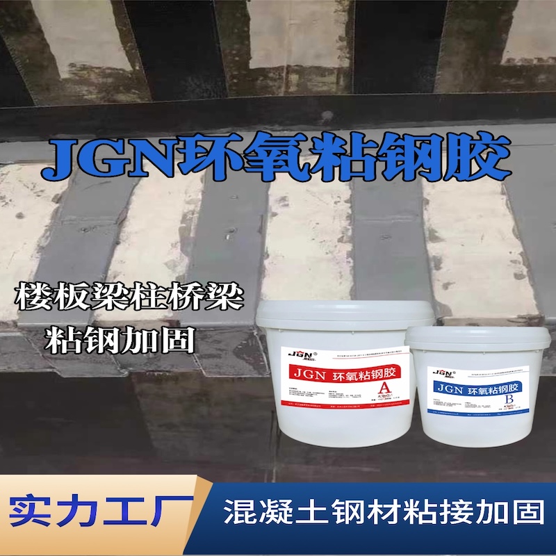共和JGN环氧粘钢胶